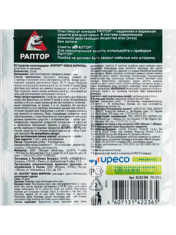 Пластины от комаров 