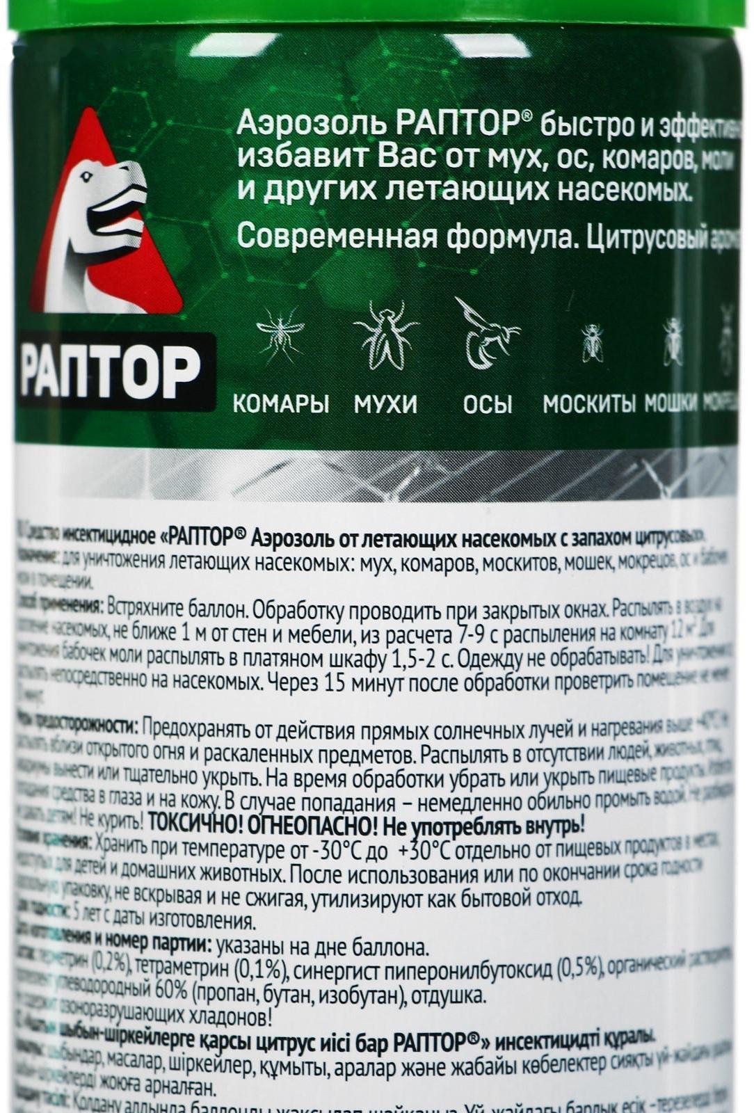 Аэрозоль от летающих насекомых 