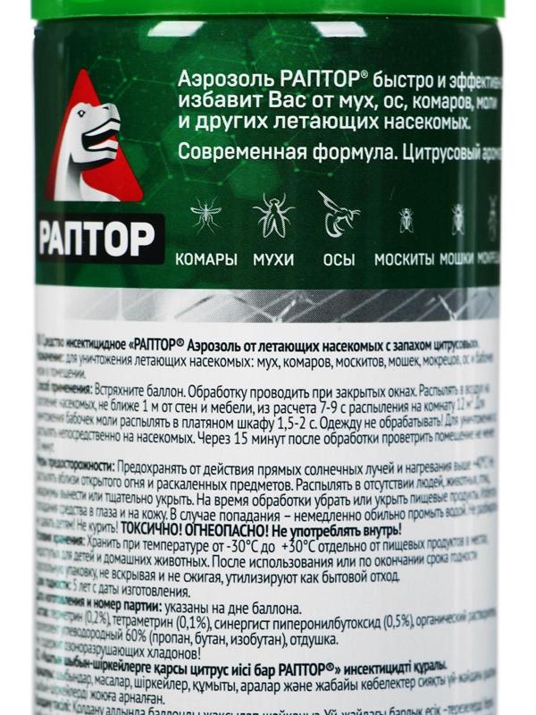 Аэрозоль от летающих насекомых 