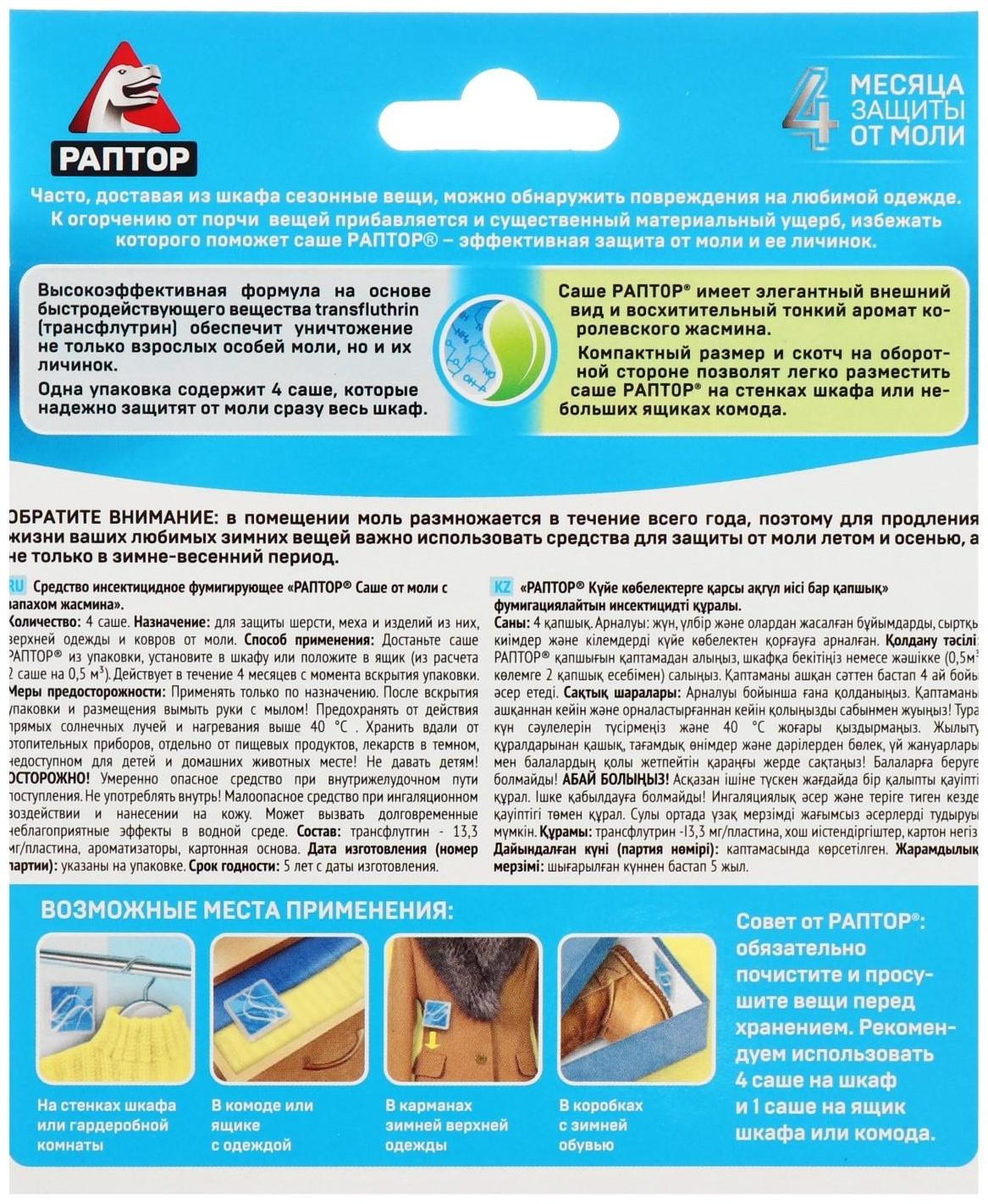 Саше от моли 