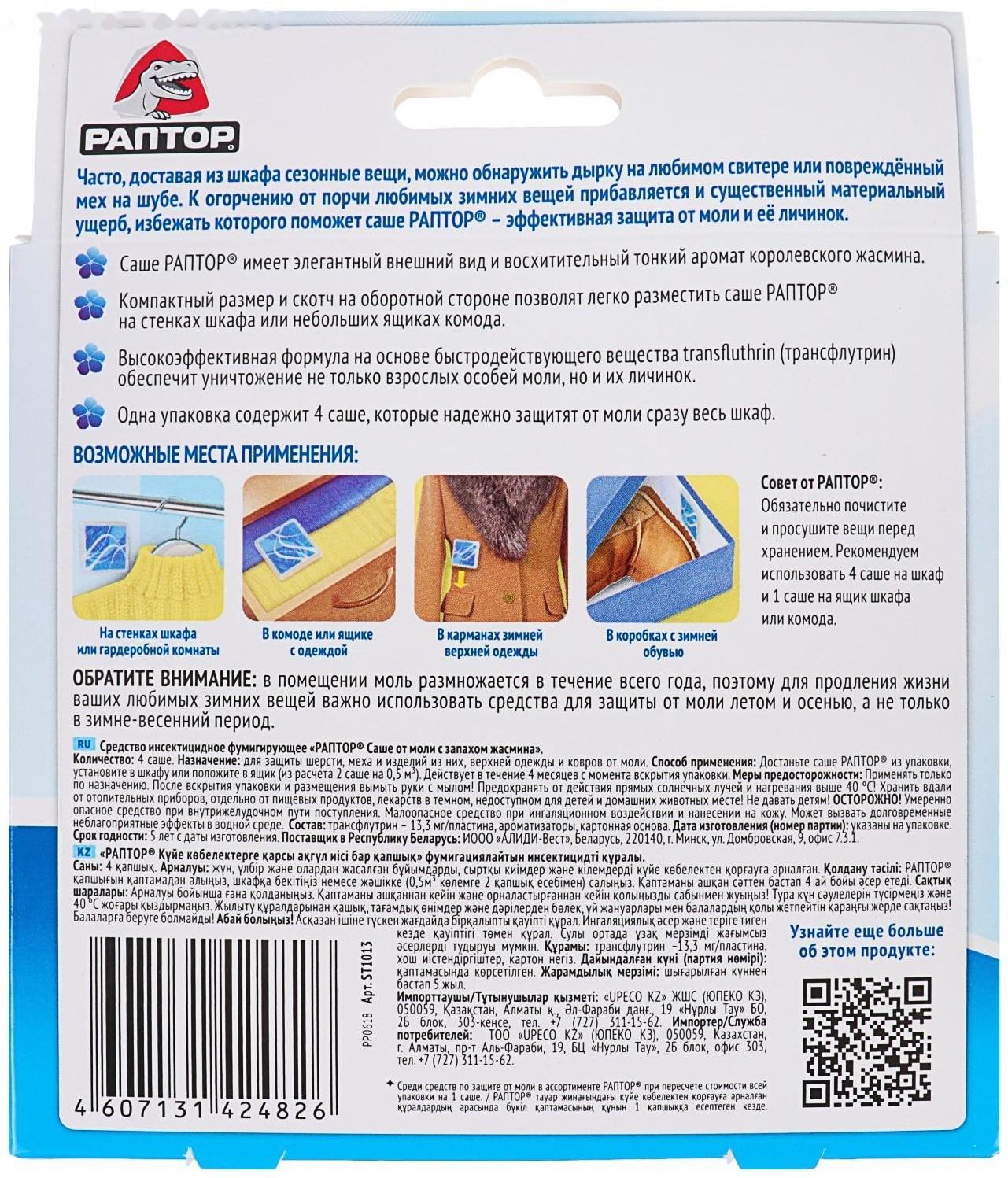 Саше от моли 