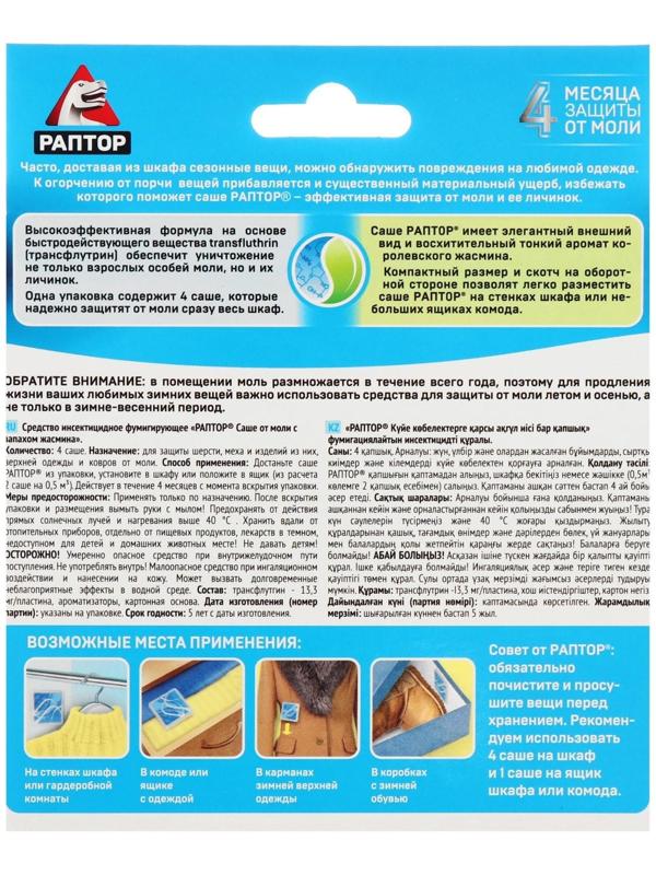 Саше от моли 