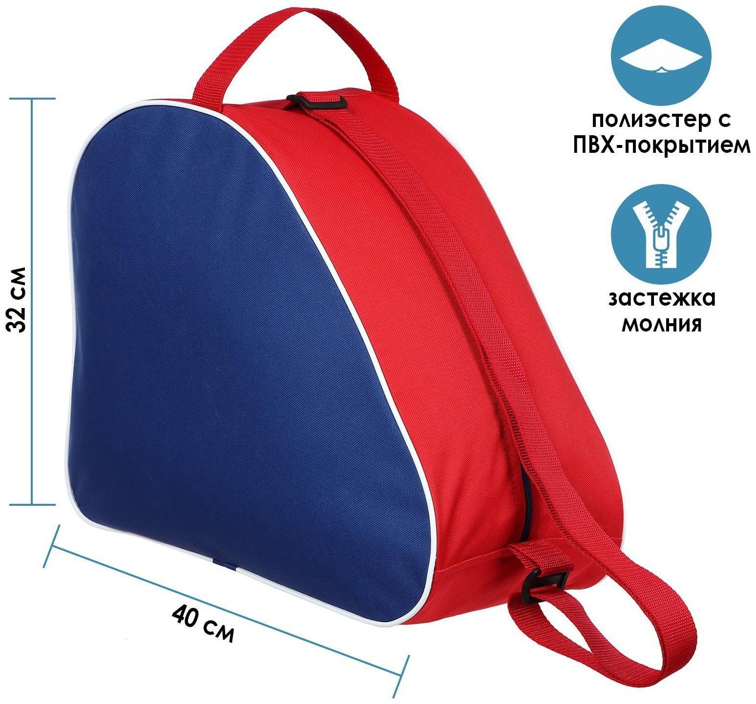 Сумка для ледовых и роликовых коньков, размер 40 х 32 см, цвета микс