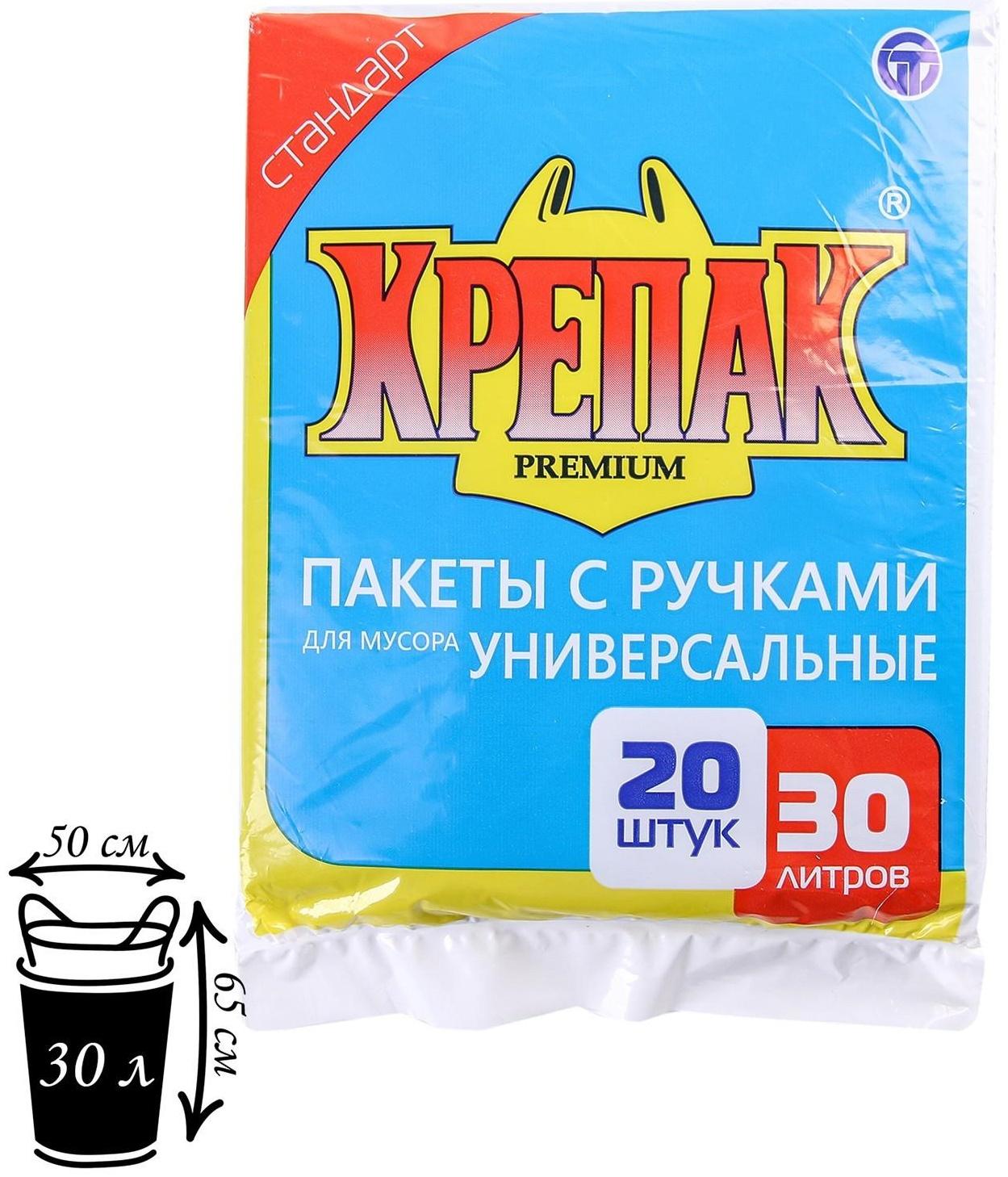 Мешки для мусора «Крепак», 30 л, с ручками, ПНД, 11 мкм, 50×65 см, 20 шт, цвет чёрный