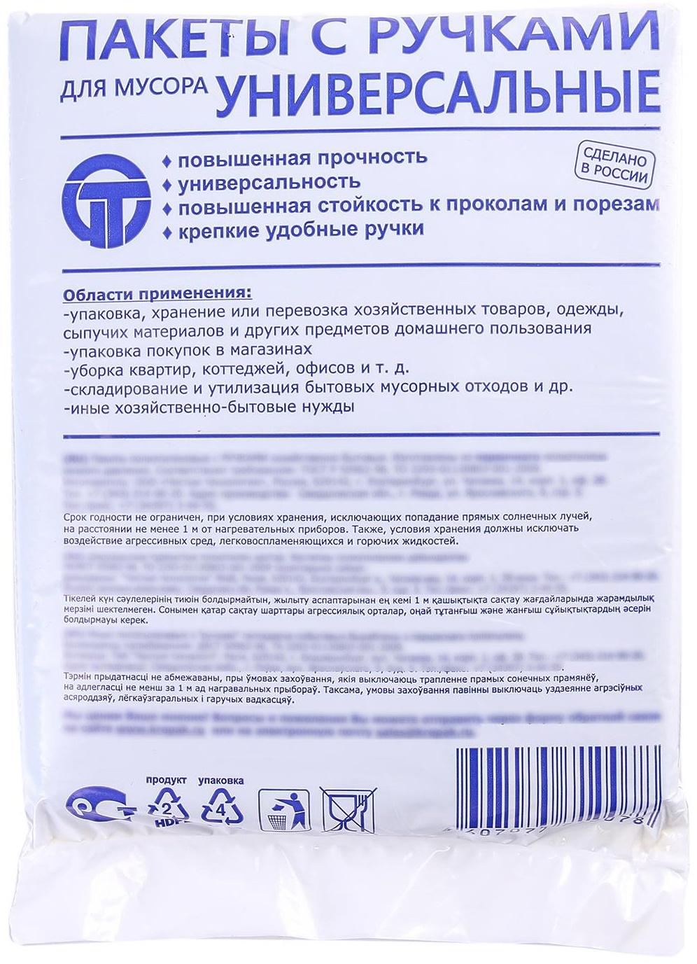Мешки для мусора «Крепак», 30 л, с ручками, ПНД, 11 мкм, 50×65 см, 20 шт, цвет чёрный