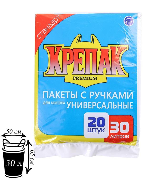 Мешки для мусора «Крепак», 30 л, с ручками, ПНД, 11 мкм, 50×65 см, 20 шт, цвет чёрный