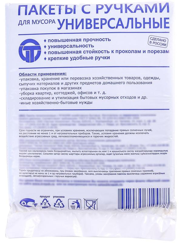 Мешки для мусора «Крепак», 30 л, с ручками, ПНД, 11 мкм, 50×65 см, 20 шт, цвет чёрный