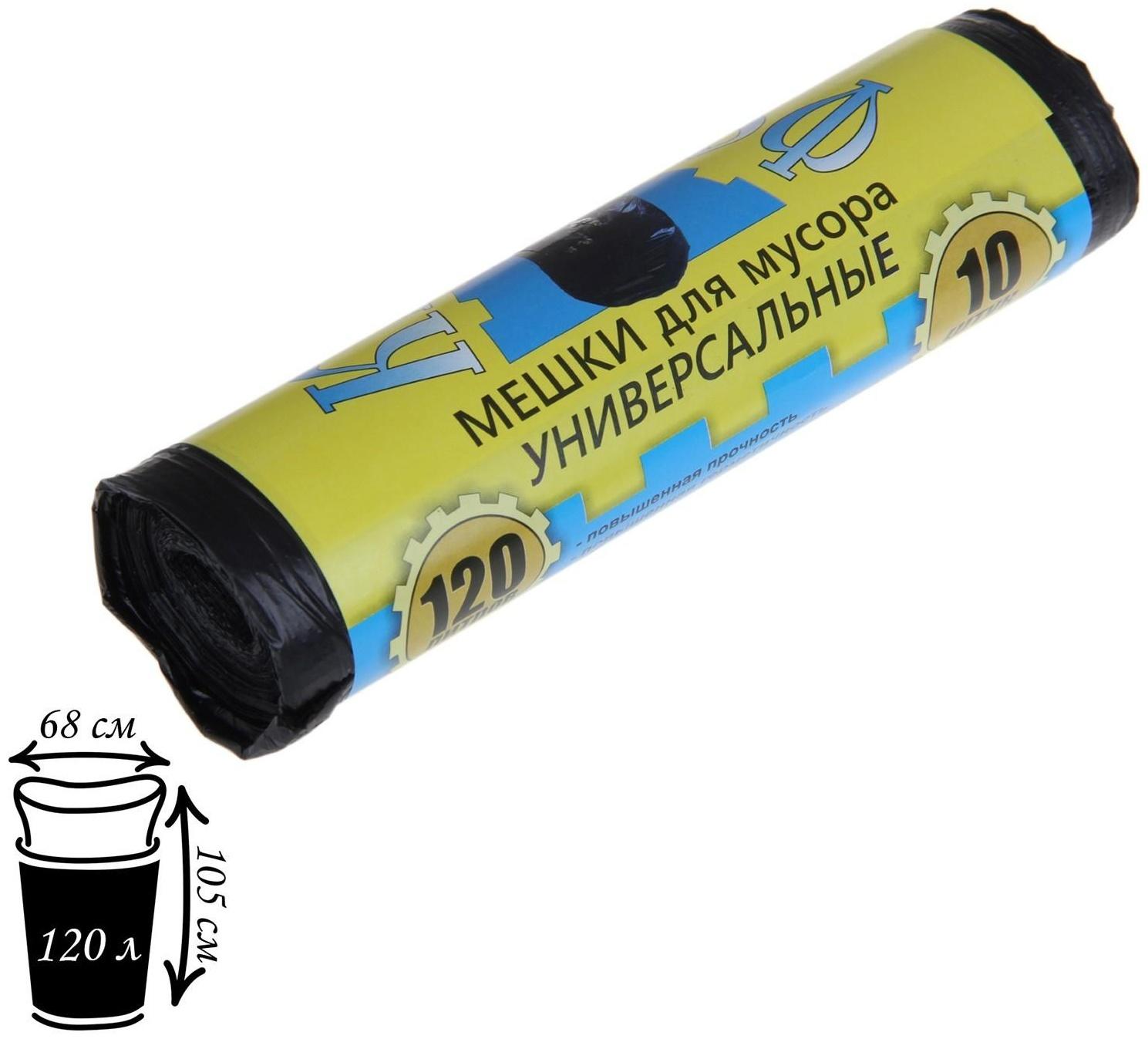 Мешки для мусора, 120л, ПНД, 13 мкм, 68×105 см,10 шт, цвет чёрный