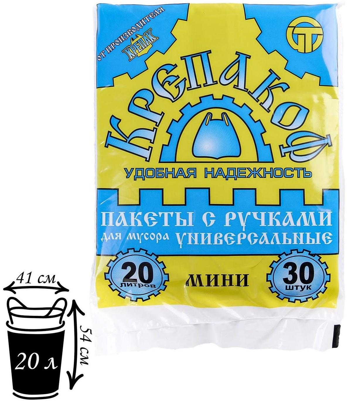 Мешки для мусора «Крепакоф», 20 л, с ручками, ПНД, 9 мкм, 41×54 см, 30 шт, цвет чёрный