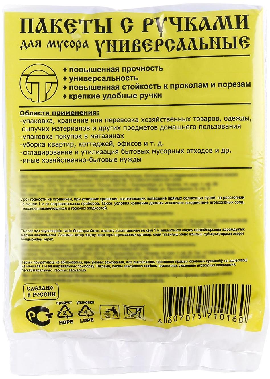 Мешки для мусора «Крепакоф», 20 л, с ручками, ПНД, 9 мкм, 41×54 см, 30 шт, цвет чёрный