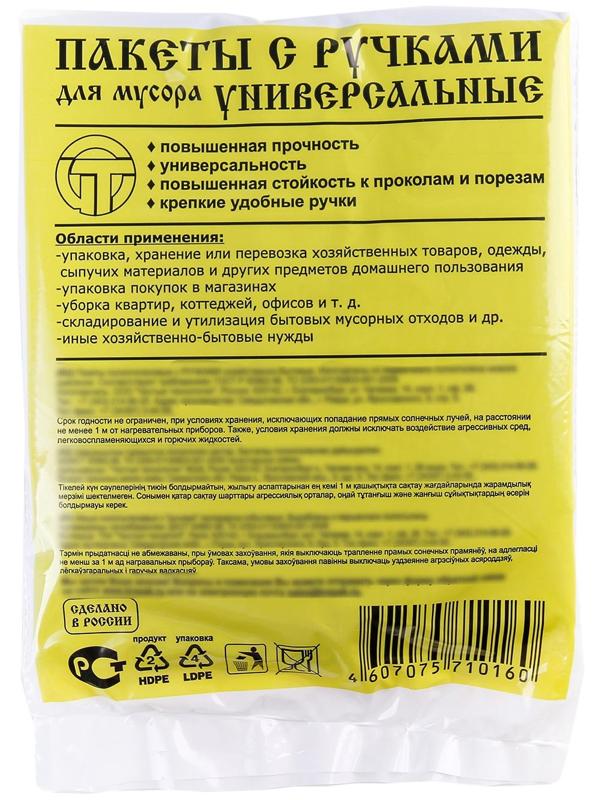 Мешки для мусора «Крепакоф», 20 л, с ручками, ПНД, 9 мкм, 41×54 см, 30 шт, цвет чёрный