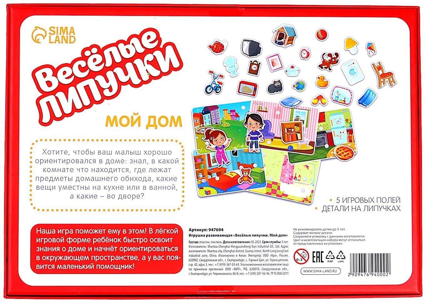 Игра на липучках, конструктор «Мой дом» , Весёлые липучки