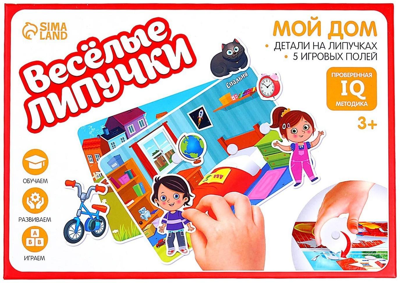 Игра на липучках, конструктор «Мой дом» , Весёлые липучки