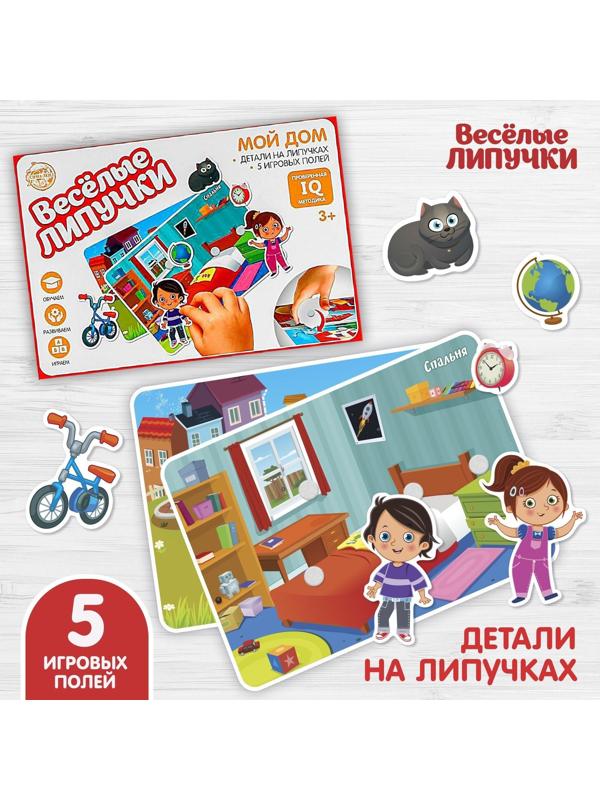Игра на липучках, конструктор «Мой дом» , Весёлые липучки