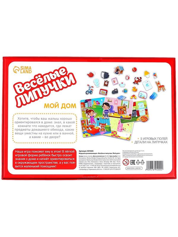 Игра на липучках, конструктор «Мой дом» , Весёлые липучки