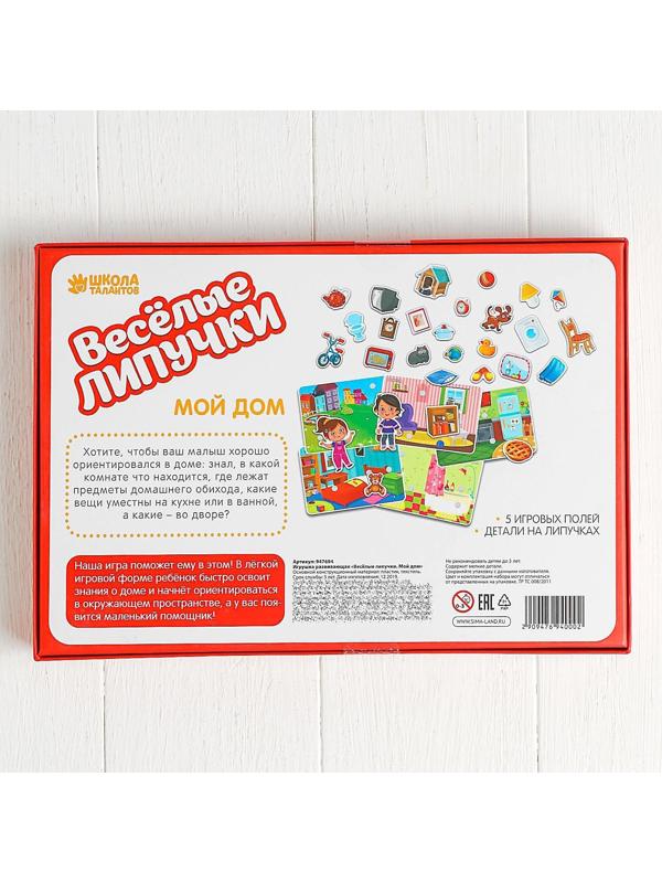 Игра на липучках, конструктор «Мой дом» , Весёлые липучки