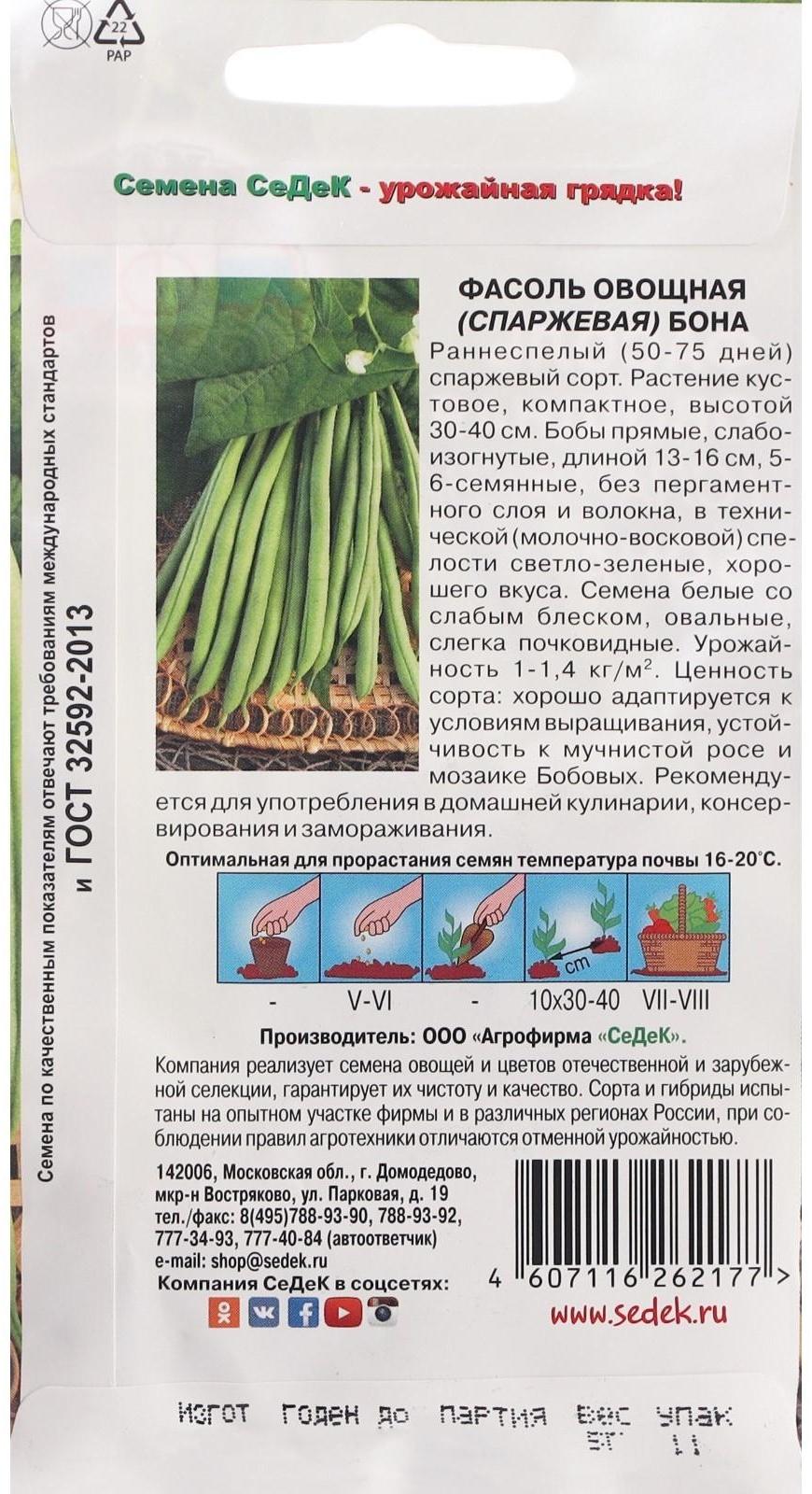 Семена Фасоль  