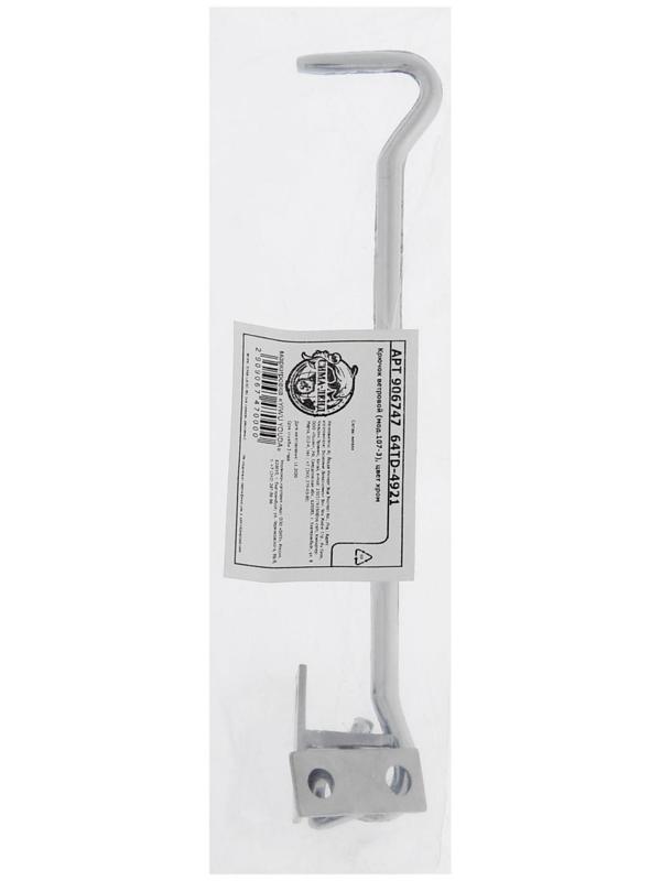 Крючок ветровой (мод.107-3), цвет хром