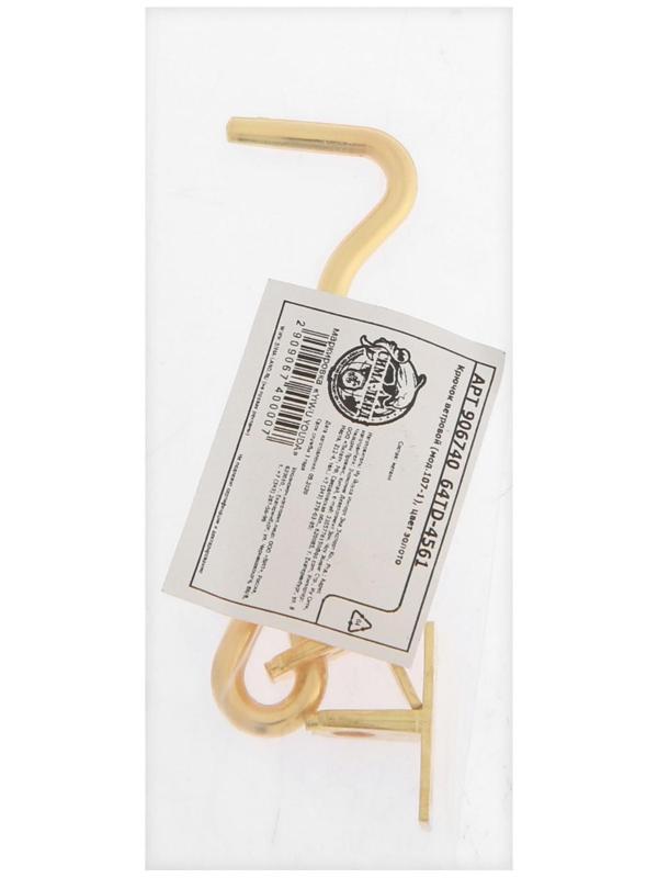 Крючок ветровой (мод.107-1), цвет золото