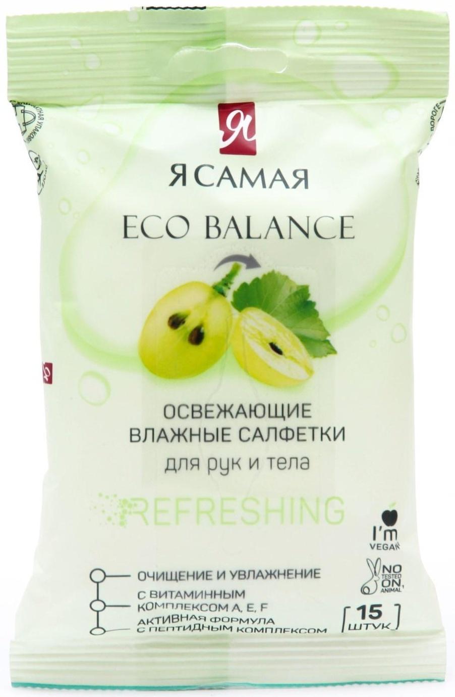 Влажные салфетки «Я самая», МИКС, 15 шт.