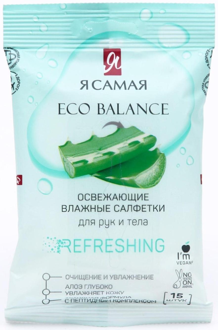 Влажные салфетки «Я самая», МИКС, 15 шт.