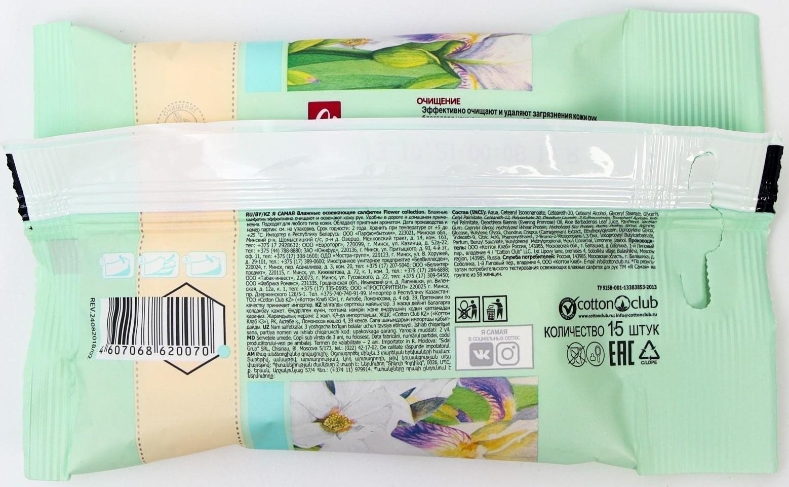 Влажные салфетки «Я самая», МИКС, 15 шт.