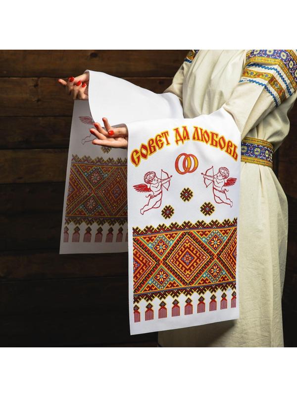 Рушник «Совет да любовь! Амурчики», 150х36 см