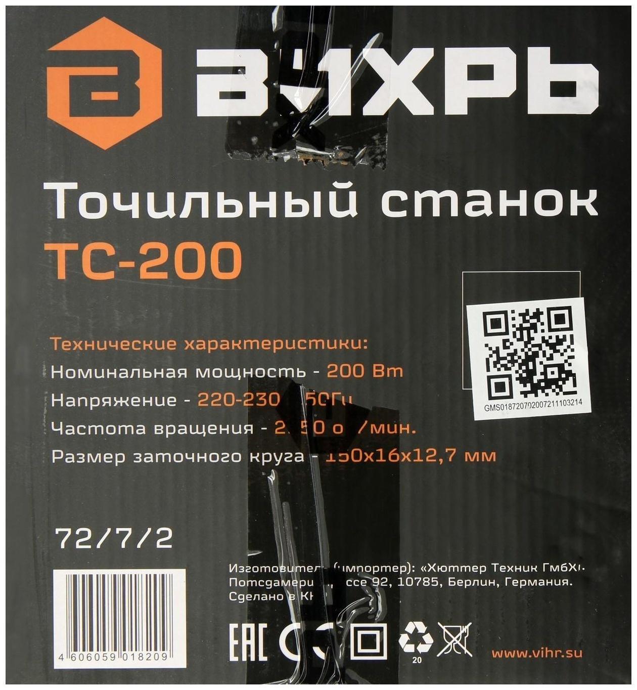 Станок точильный 