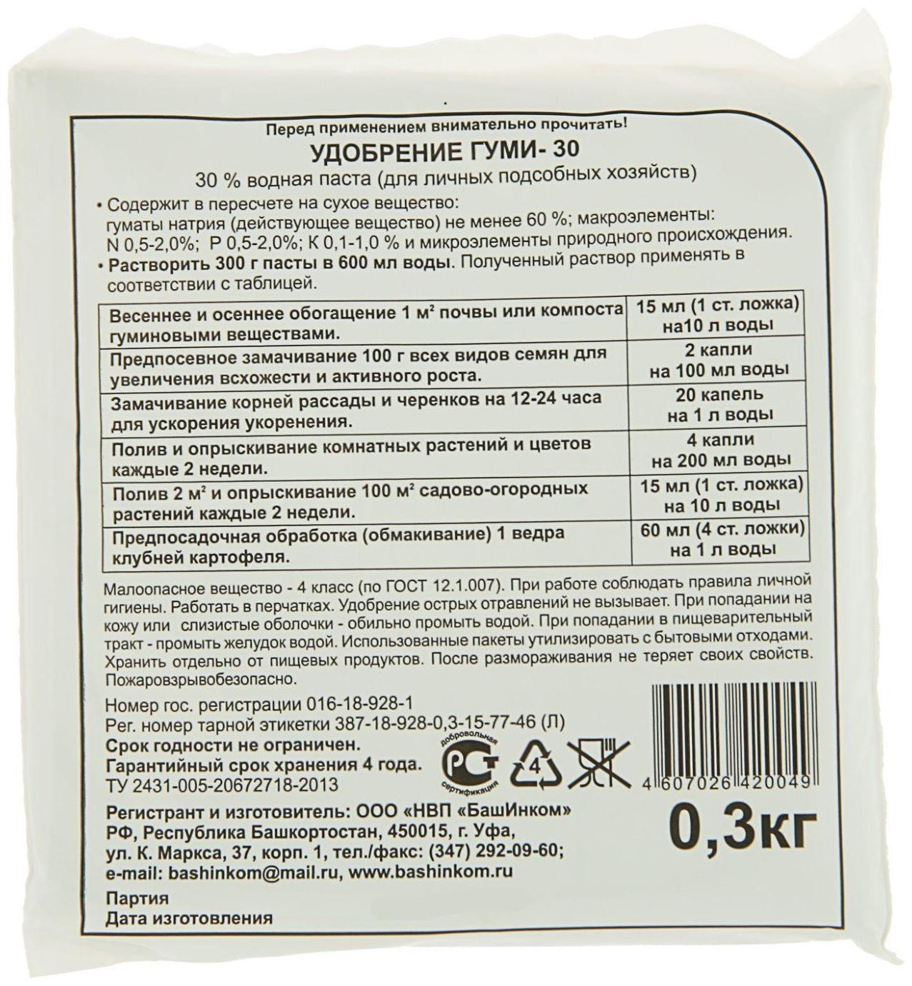 Микроудобрение ОЖЗ, Гуми-30, универсальное, 300 г