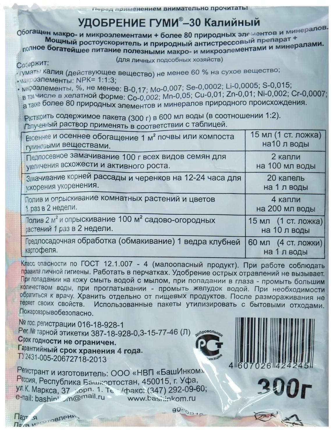 Микроудобрение ОЖЗ, Гуми-К, 