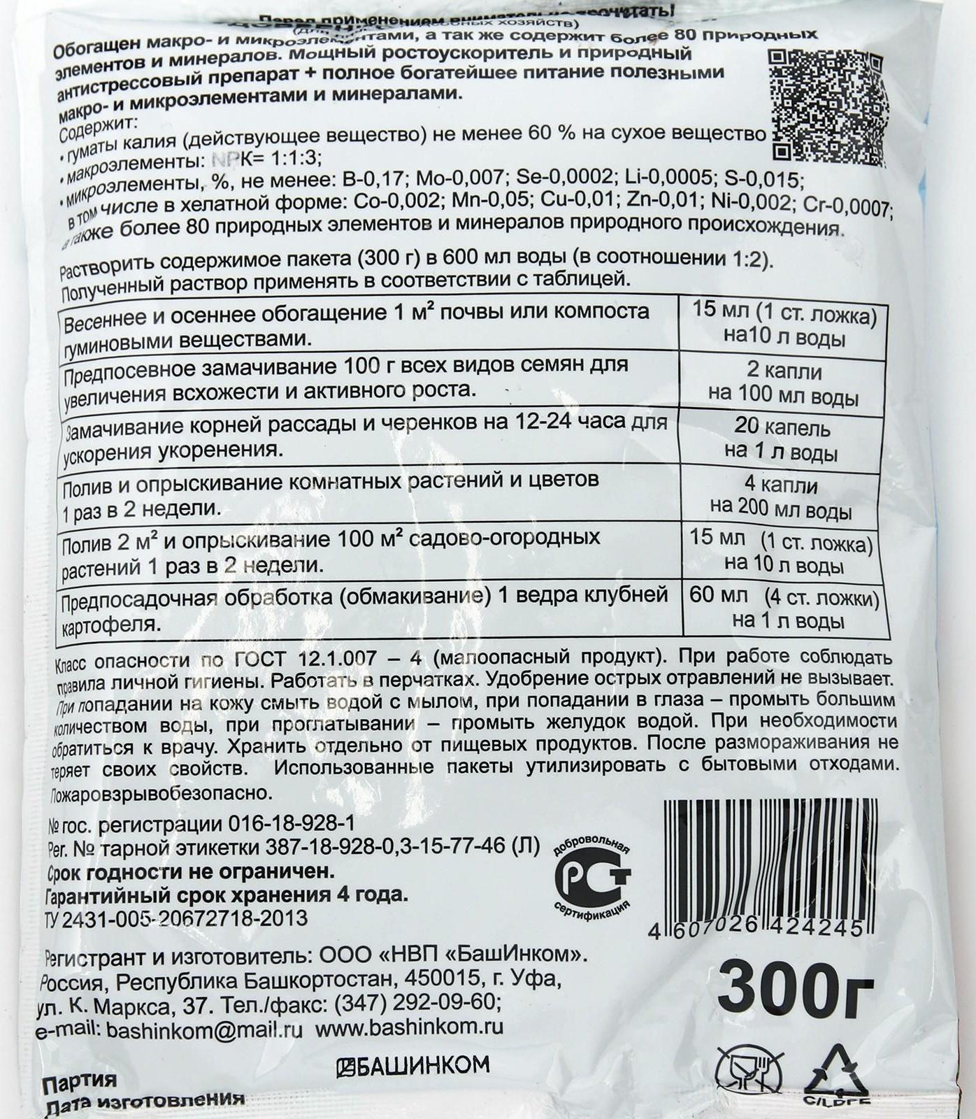 Микроудобрение ОЖЗ, Гуми-К, 