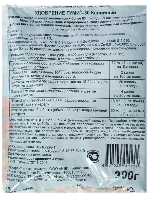 Микроудобрение ОЖЗ, Гуми-К, 