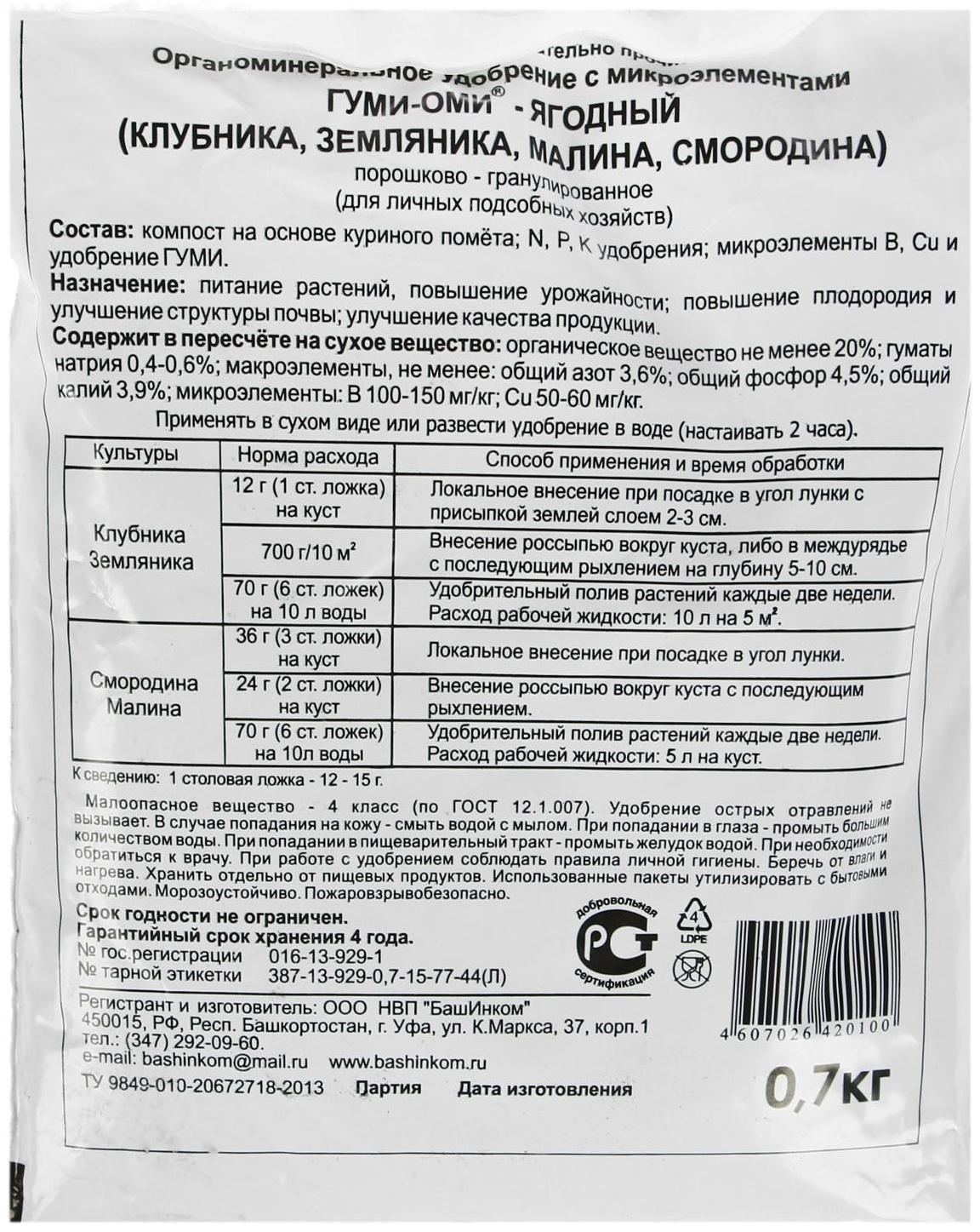 Удобрение ОЖЗ 