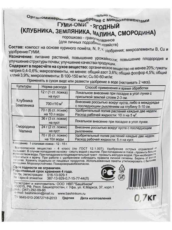 Удобрение ОЖЗ 