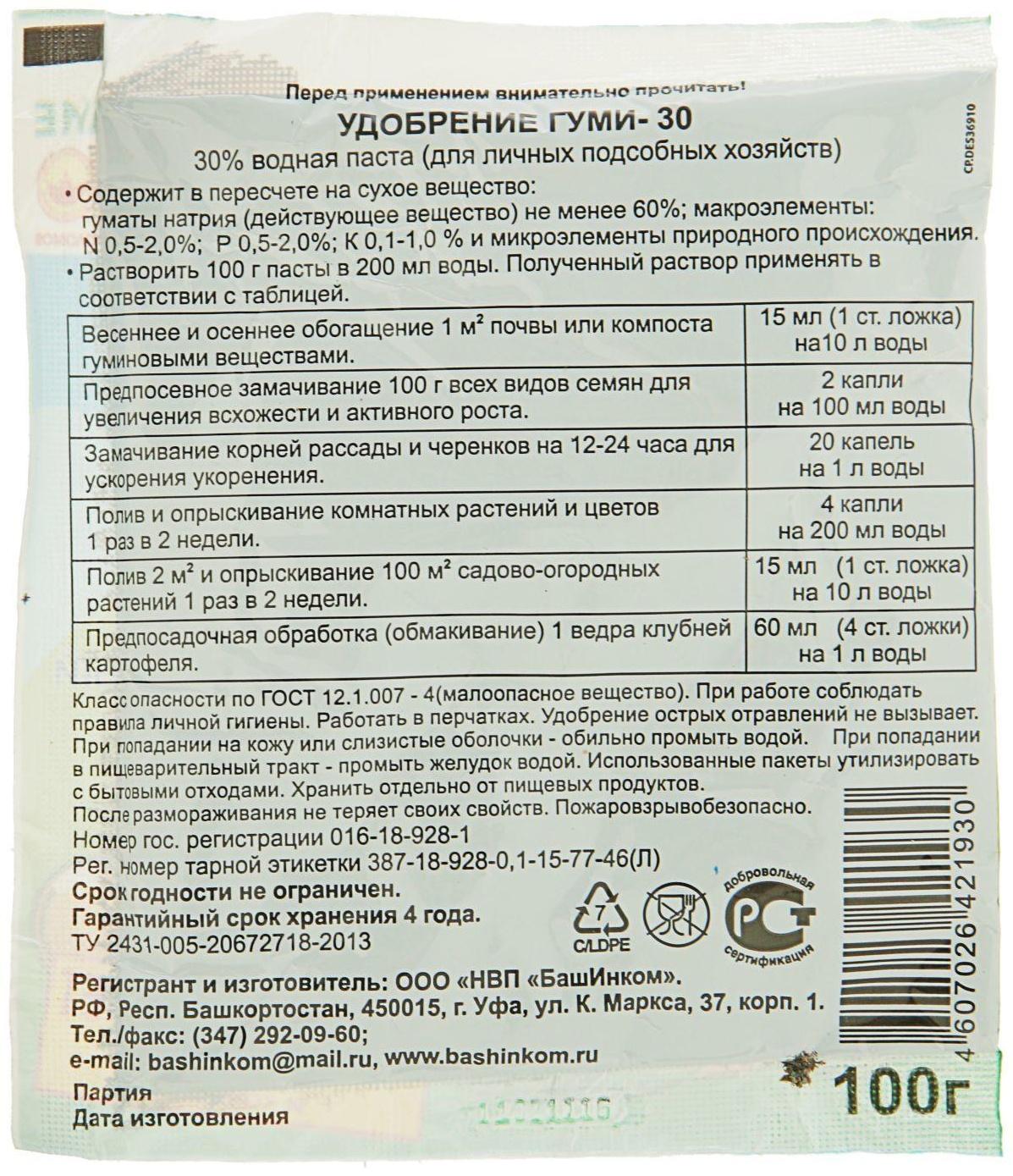 Микроудобрение ОЖЗ, супер-универсальное, Гуми-30, быстрорастворимое, 100 г