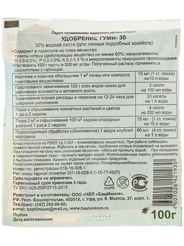 Микроудобрение ОЖЗ, супер-универсальное, Гуми-30, быстрорастворимое, 100 г