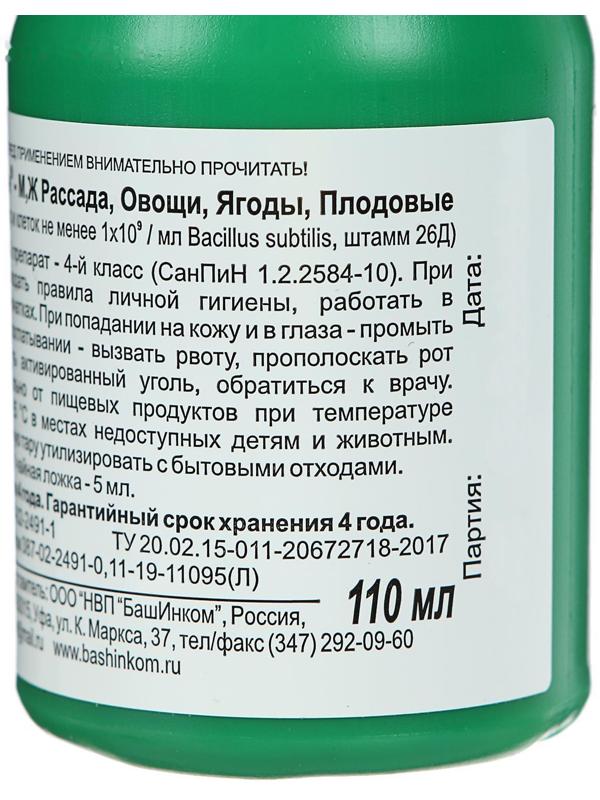 Биопрепарат от бактериальных и грибных болезней рассады, овощей ОЖЗ, Фитоспорин-М, 110 г