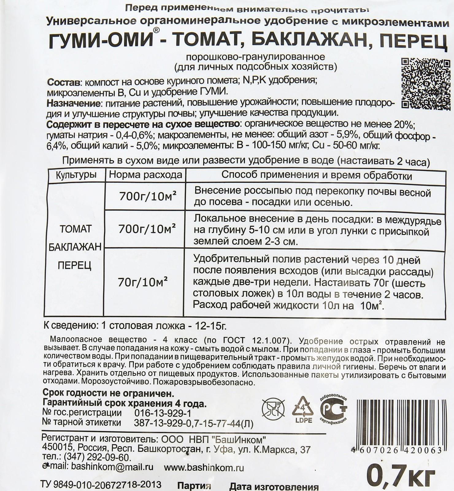 Удобрение ОЖЗ 