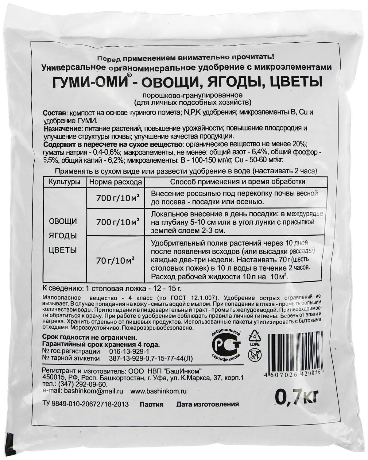 Удобрение ОЖЗ 