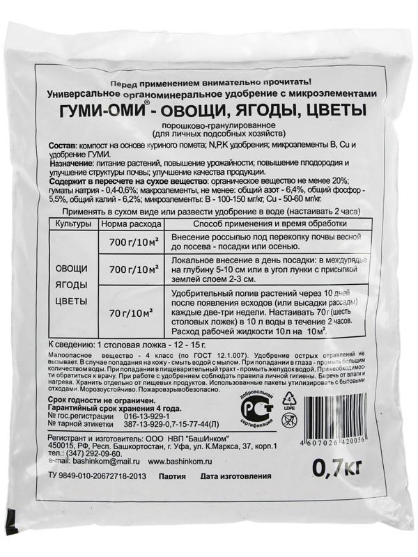 Удобрение ОЖЗ 