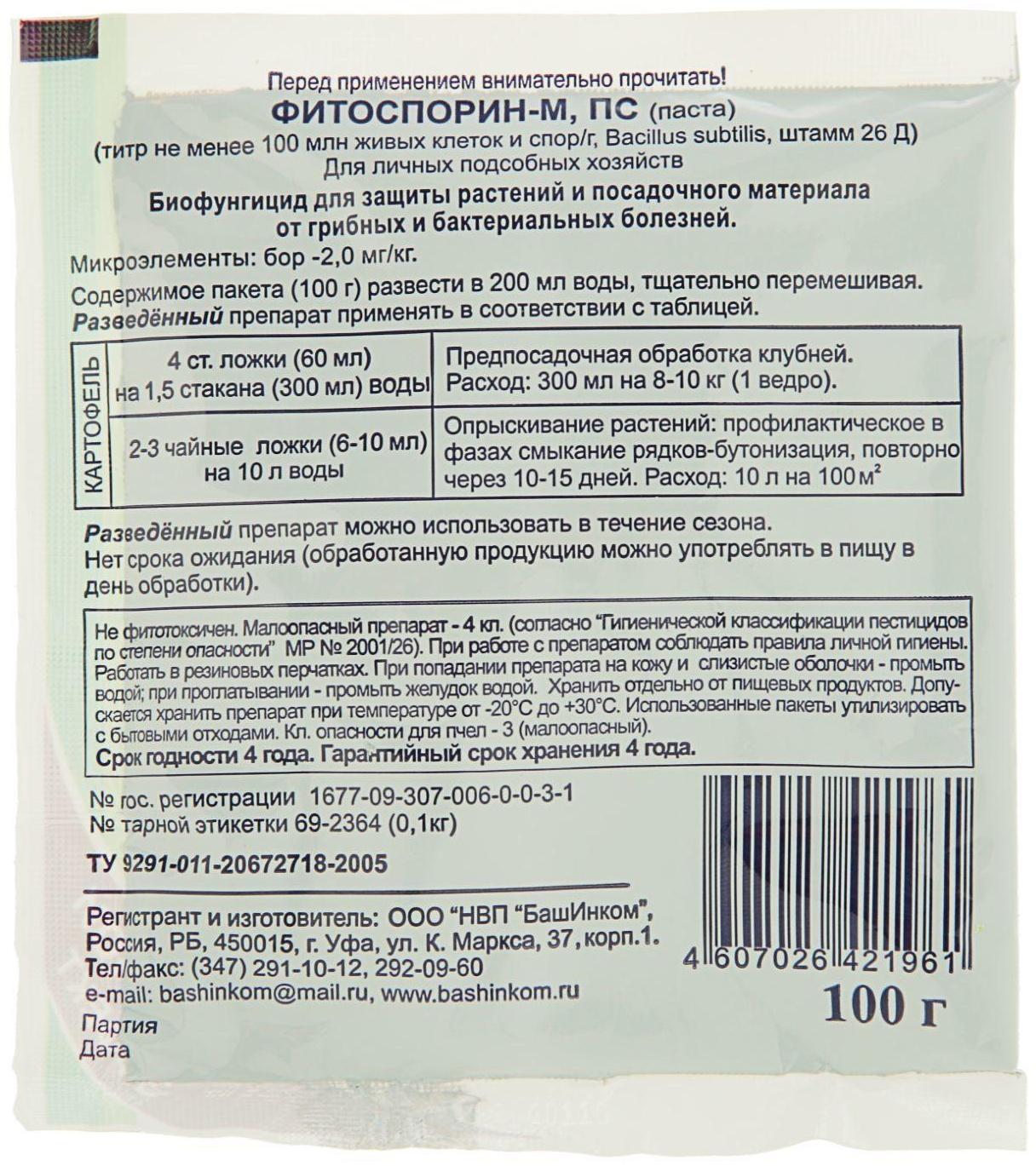 Микроудобрение для картофеля ОЖЗ, Фитоспорин-М, быстрорастворимое, 100 г