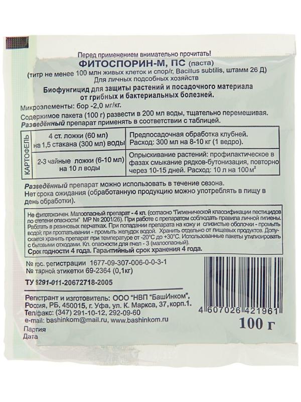 Микроудобрение для картофеля ОЖЗ, Фитоспорин-М, быстрорастворимое, 100 г