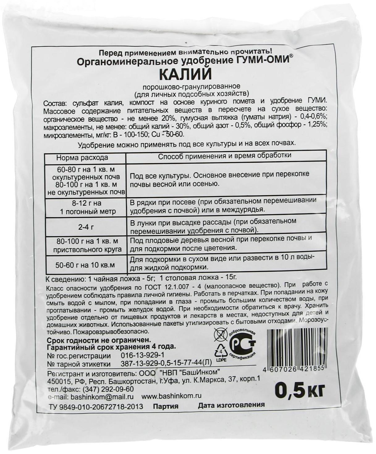 Удобрение ОЖЗ, 