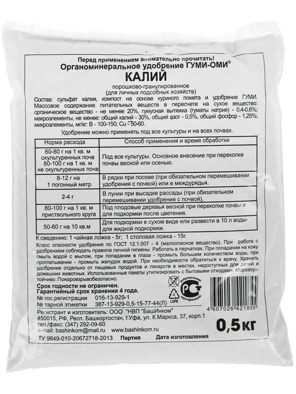 Удобрение ОЖЗ, 