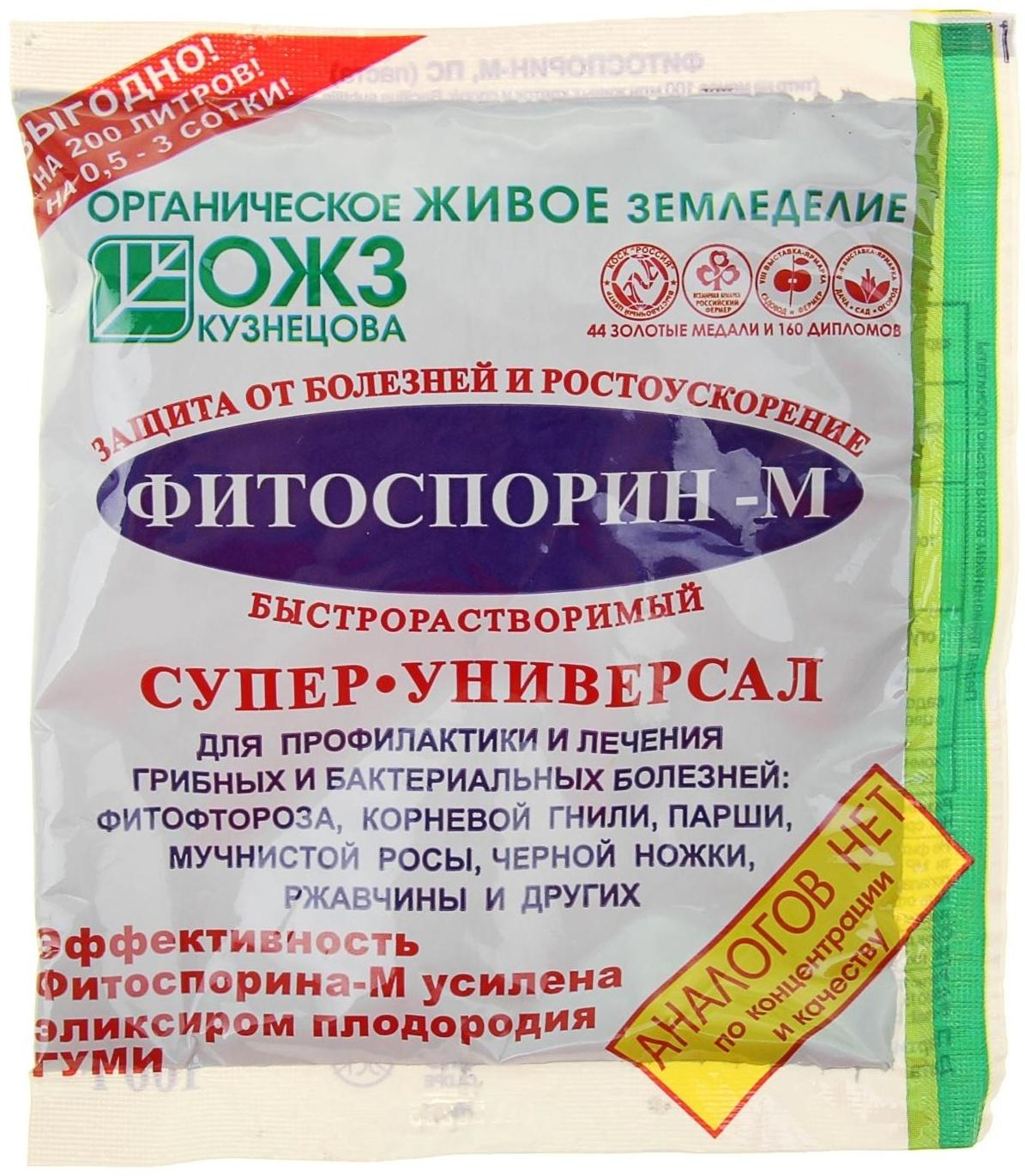 Микроудобрение ОЖЗ, Фитоспорин-М, супер-универсальное, быстрорастворимое, 100 г