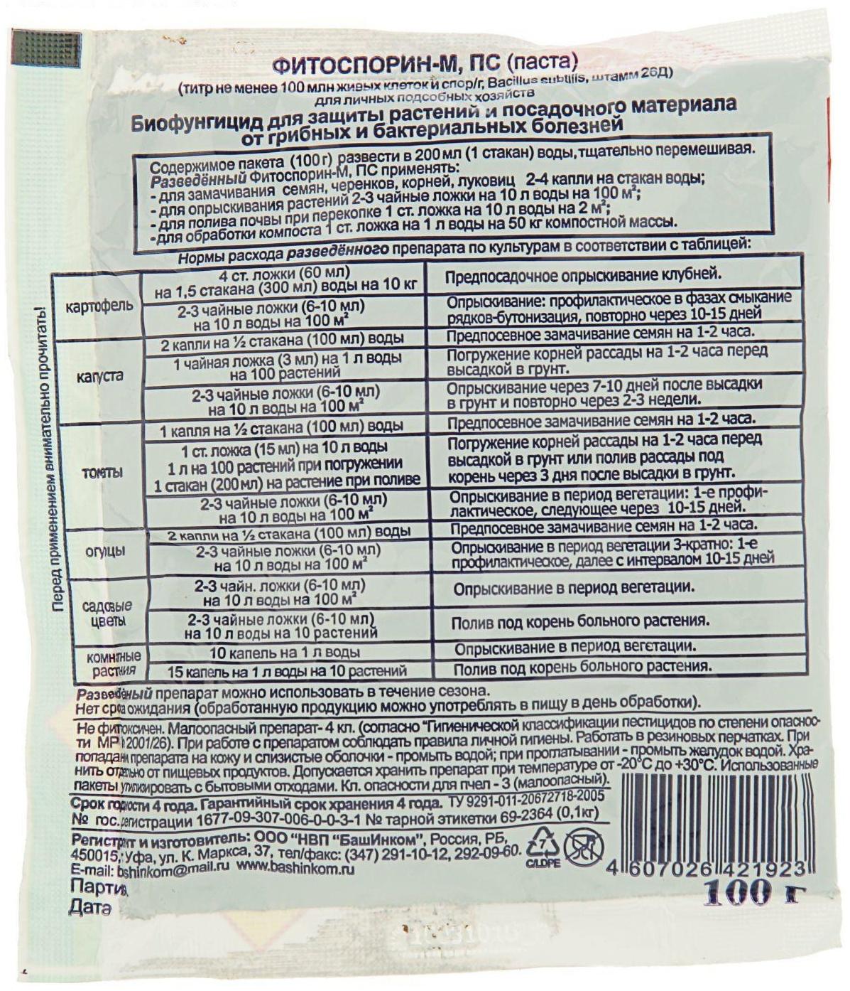Микроудобрение ОЖЗ, Фитоспорин-М, супер-универсальное, быстрорастворимое, 100 г