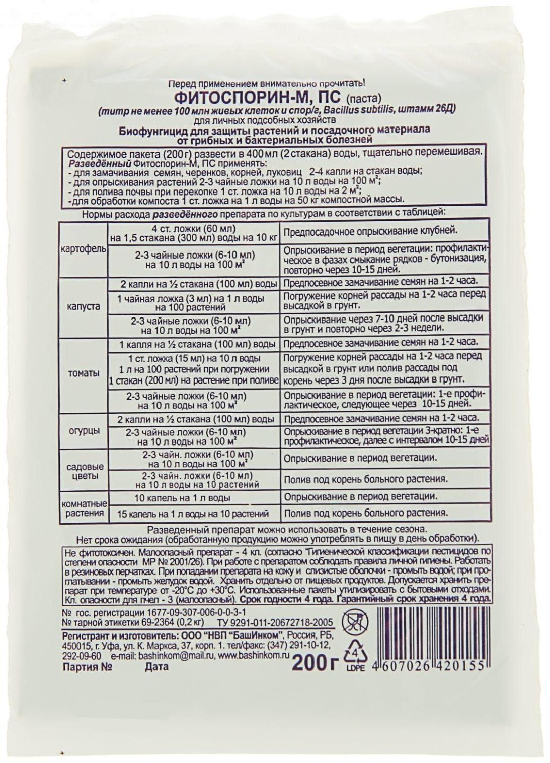 Микроудобрение ОЖЗ, Фитоспорин-М, универсальное, паста, 200 г