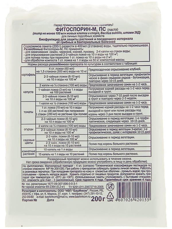 Микроудобрение ОЖЗ, Фитоспорин-М, универсальное, паста, 200 г