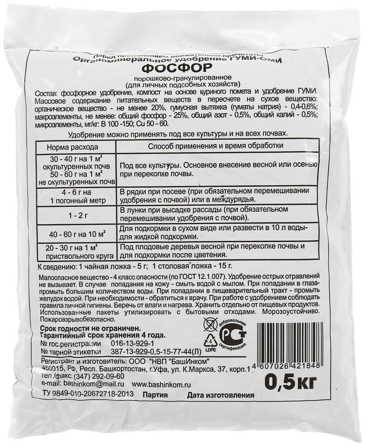 Удобрение Гуми-Оми-Фосфор ОЖЗ, Суперфосфат, 0,5 кг