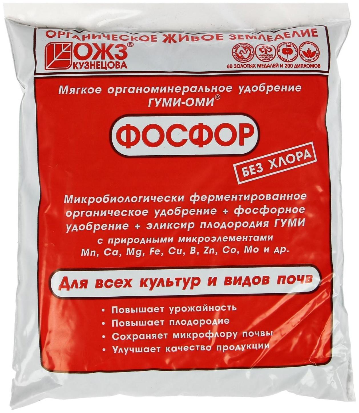 Удобрение Гуми-Оми-Фосфор ОЖЗ, Суперфосфат, 0,5 кг